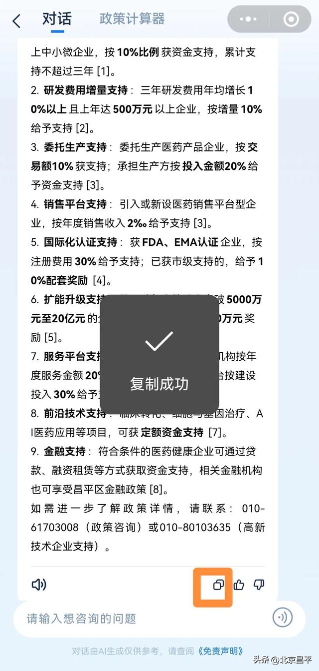 融合创生态 一起向未来丨全国首创！在昌平找政策，“昌慧达”一键直达！
