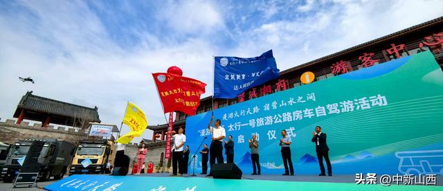 “漫游太行”太行一号旅游公路房车自驾游活动在晋城盛大启幕