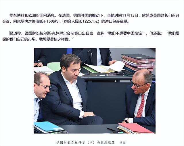 德国财长：低于150欧元的都是垃圾，中国别卖过来欧洲，不想要