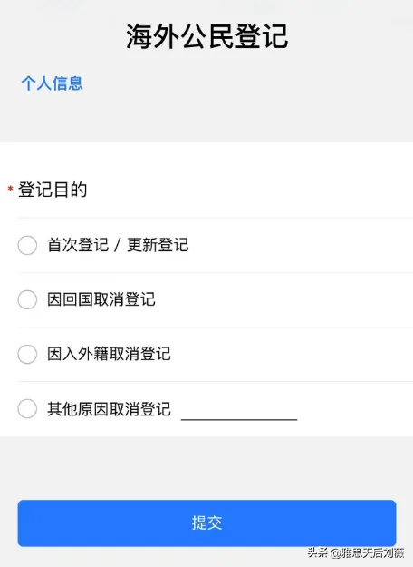 紧急提醒！所有留学生，请尽快完成“海外公民登记”！