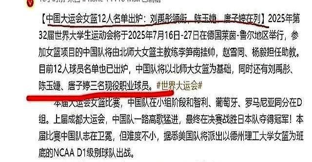 女篮捷报。刘禹彤入选国家队阵容，将代表中国女篮大运会出征柏林