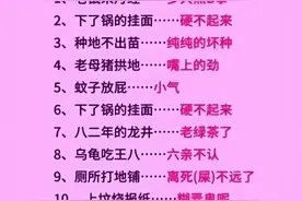 对人的歇后语，可以不用，但要防备图片
