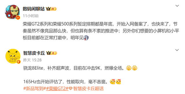 荣耀GT2系列和荣耀500系列：暂定排期都是年底，小屏小平板明年见