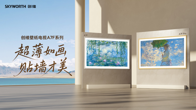 从“让画更像画”到“全民光伏” ，创维科技闪耀“未来之城”雄安