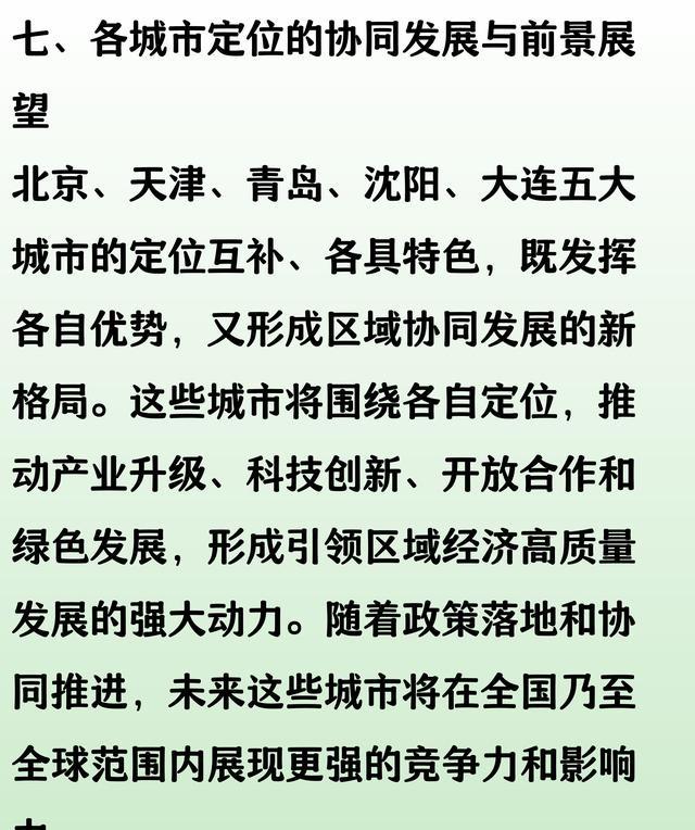 国务院批复！中央对北京、天津、青岛、沈阳、大连是这样定位的