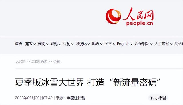 花8亿建冰雪大世界只开2个月？哈尔滨亏了20年，如今终于开始赚钱