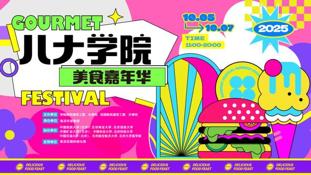 非遗游园会、音乐会、艺术展……海淀一大波文化“大餐”来袭！