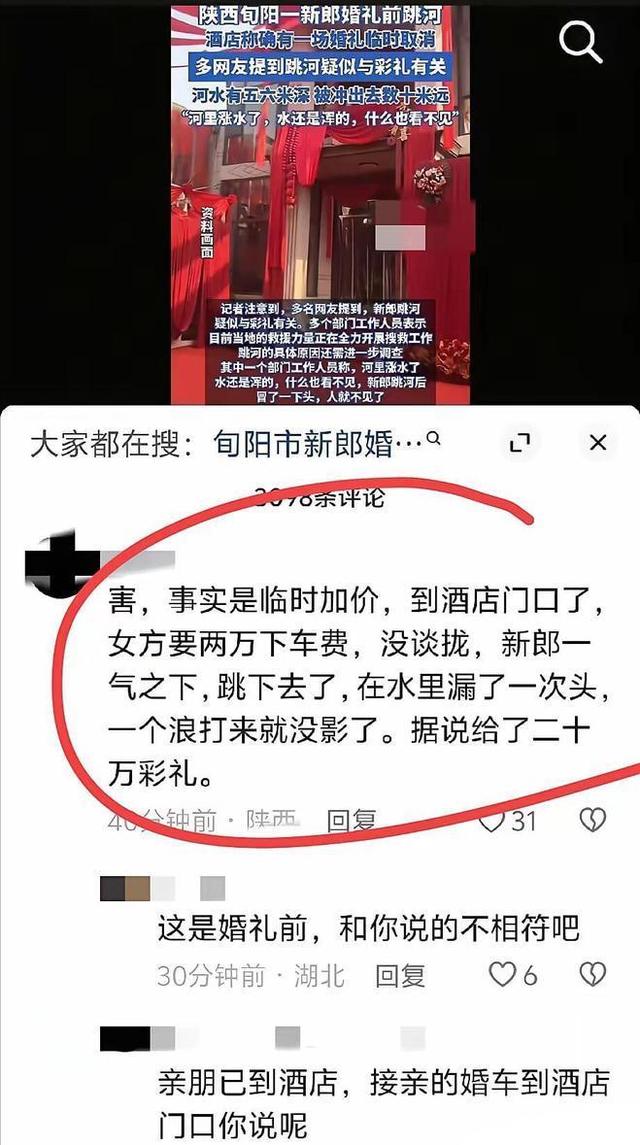 新郎跳河最新消息来了！父亲发声：与彩礼无关，知情人曝更多内情