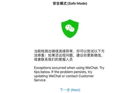 “整个都废了”！苹果手机更新后用微信异常？最新回应图片