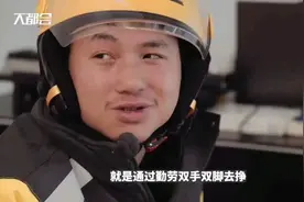 送外卖3年挣102万遭业内人士打脸，美化苦难，是对国民的不尊重！图片