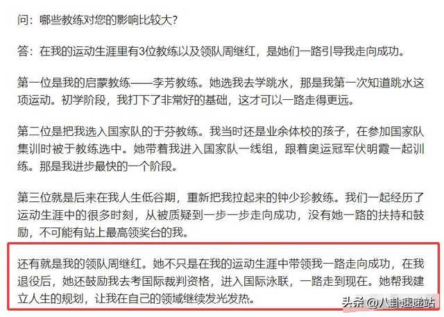 人民日报采访郭晶晶，句句不提全红婵，句句都给全红婵提了个醒