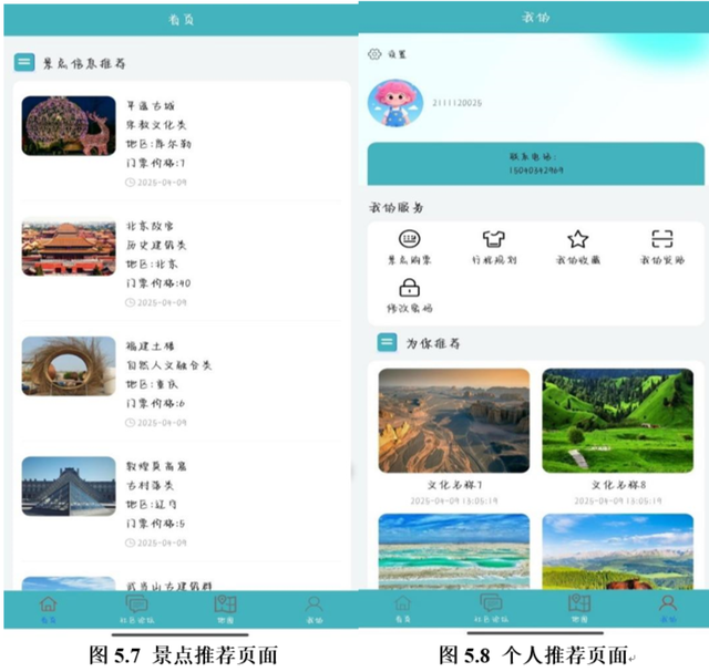 基于Android的智慧旅游平台-计算机毕业设计源码+LW（文档免费）