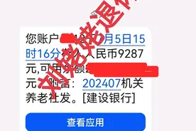 我的养老金调整补发到账了！事业单位退，每月涨127元，计算一下图片