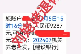 我的养老金调整补发到账了！事业单位退，每月涨127元，计算一下图片