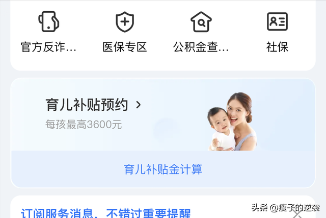 育儿补贴如何线上申请