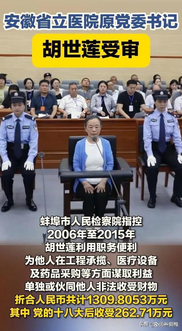 安徽一医院原院长被查