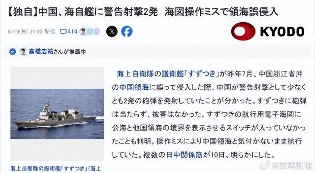 “中国向日本军舰连开两炮”，日媒相当不服气，日本高层不敢吭声