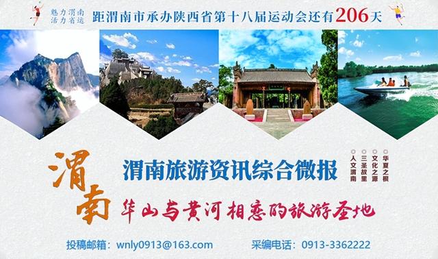 2026年1月21日 渭南文化旅游资讯微报（组图）
