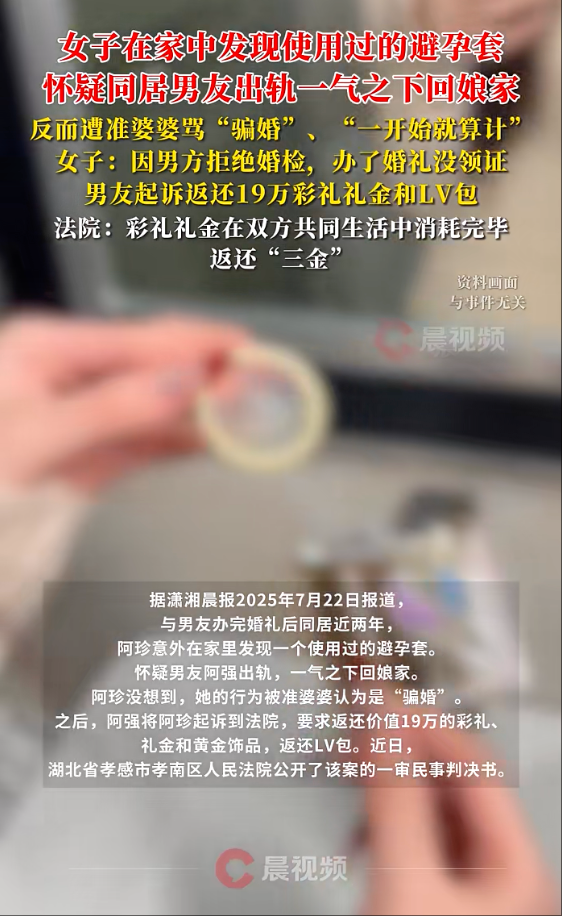 女子怀疑男友出轨反遭准婆婆骂骗婚