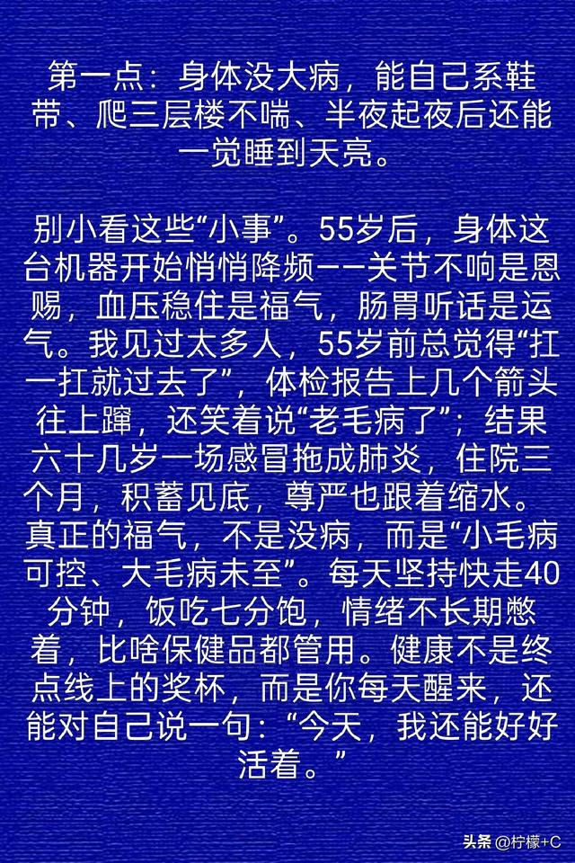 晚年苦不苦，就看五十五，人活到55岁，能够具备这三点，就算幸福