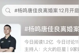 婚变实锤？前辽宁男篮主教练杨鸣离婚案12月12日开庭图片