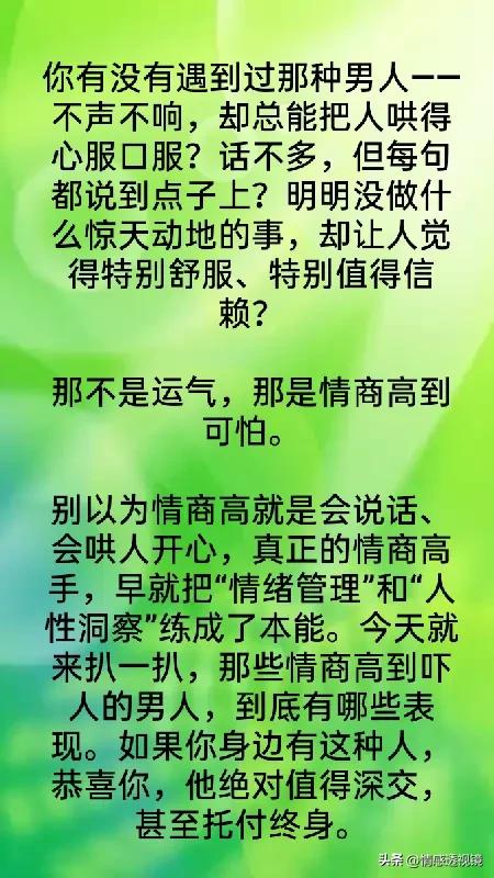 一个男人情商高到可怕的15个表现，占5条很了不起了，你占几条？