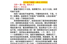 五年级语文下册1-8单元作文范文图片