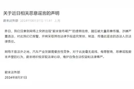 蔚来宣布破产？官方回应图片