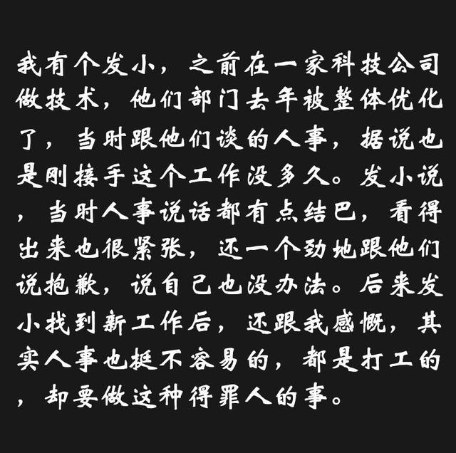 老婆当人事经理月入1.2万，专帮老板裁员，这活心塞！