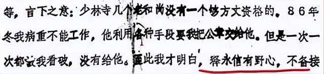 真相藏了30年！少林寺老方丈绝笔曝光，原来释永信早就被开除僧籍