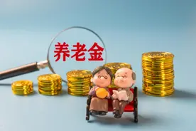 6省份养老金计发基数没有实现省内统一，看看都有哪些地方？图片