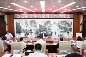 深圳召开放心消费环境建设工作推进会图片