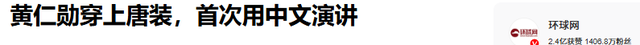黄仁勋访华释放什么信号