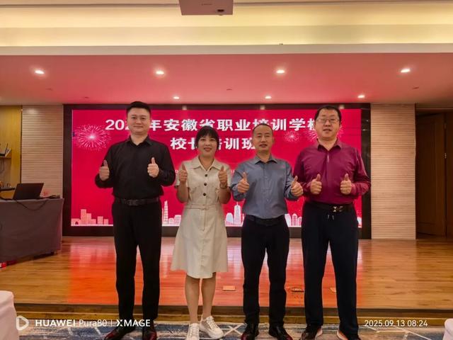 夏宁参加安徽省级民办职业培训校长培训班赋能新时代职业领军者