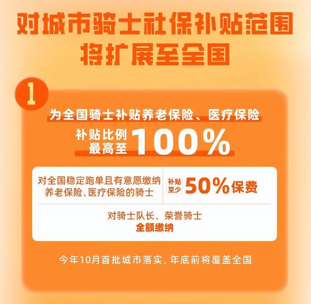 淘宝闪购和饿了么宣布最高100%补贴骑手社保，多位外卖员称愿意掏钱缴社保
