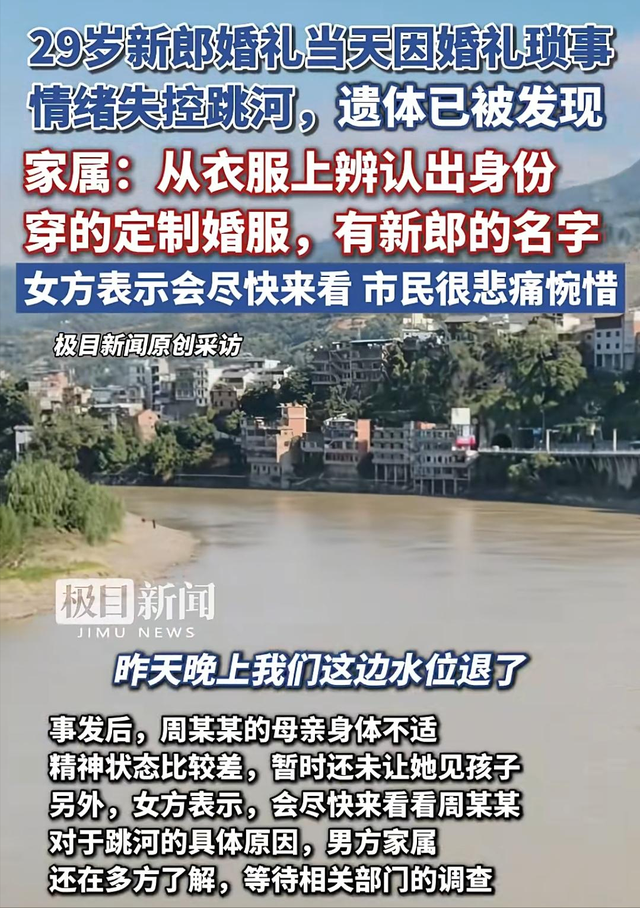 新郎最新后续：家属透露自杀原因，与新娘在婚车争吵	，未领结婚证