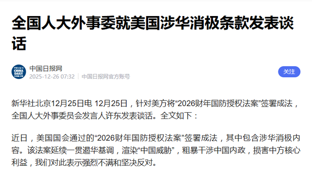 全国人大罕见发声，正告美国已踩红线，若一意孤行，必遭强力反制