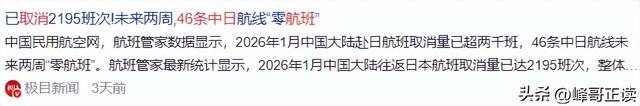 46条中日航线取消才1天，就炸出一群“牛鬼蛇神”	，郑强说对了