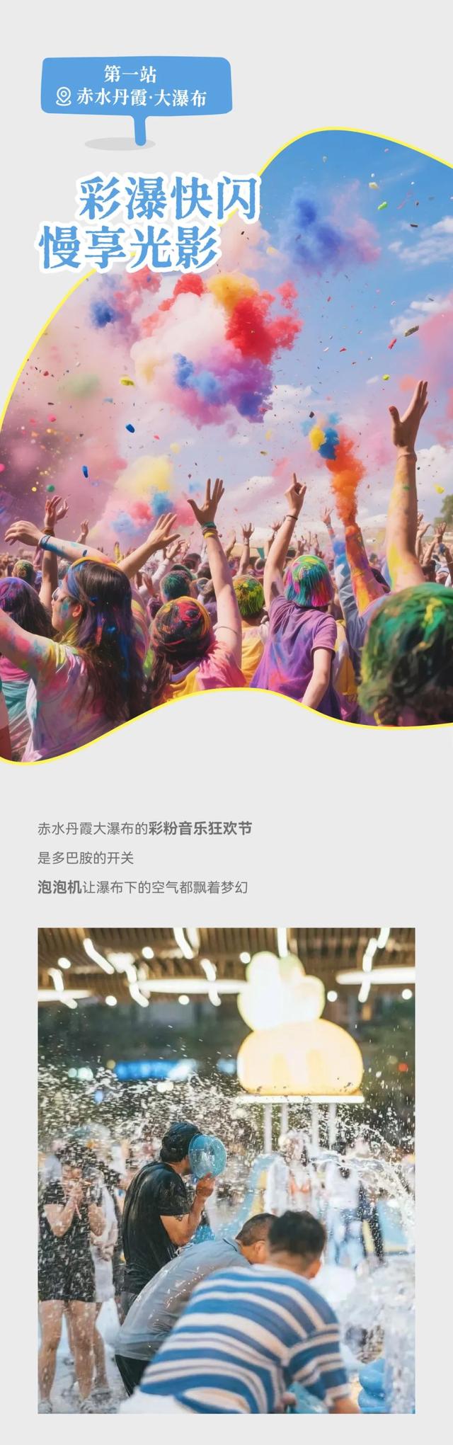 玩转消夏慢人节 | 赤水丹霞暑期【清凉】指南上线啦！