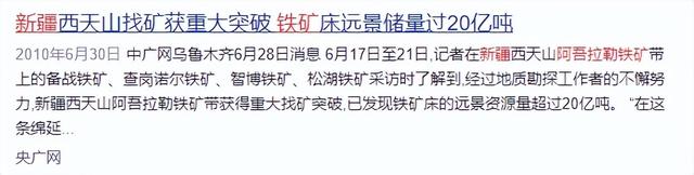 哈萨克铁矿石探明储量超91亿吨，新疆的铁矿储量又是多少？