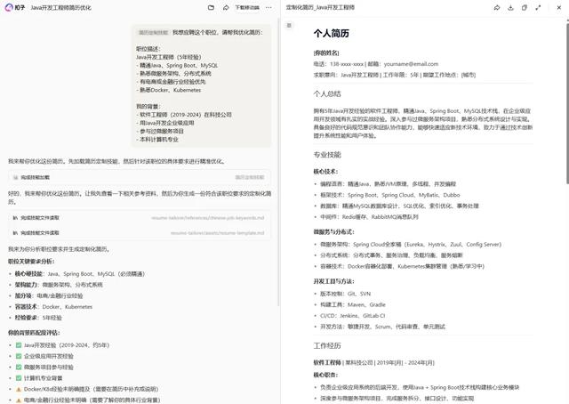 不再一历多投！用扣子技能帮你针对岗位优化简历