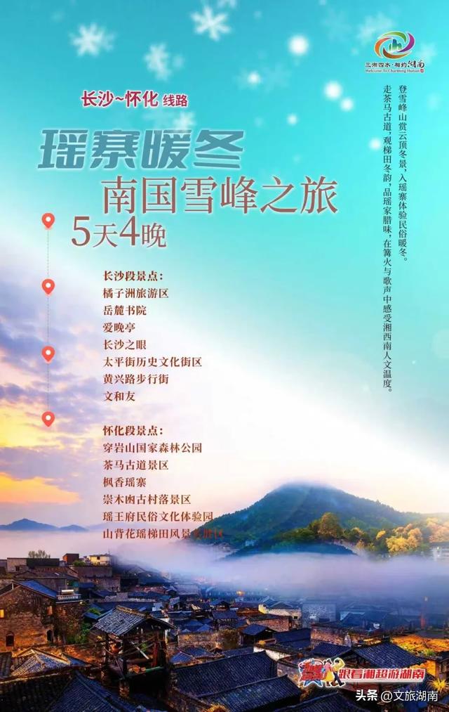 4条冬季秘境路线,雾凇温泉瑶寨全都有