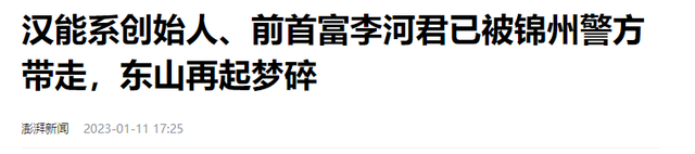 国家出手！6大首富落网，坑惨老百姓欲移民跑路，没一个值得原谅