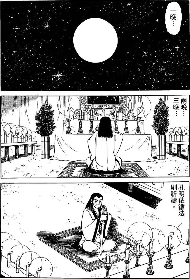 漫画 欣赏 - 三国志 59
