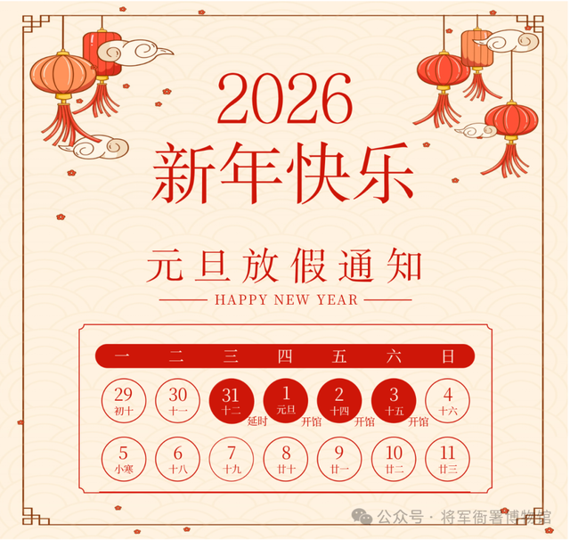 12月31日延时关闭！在呼和浩特，一起“穿越”迎新！