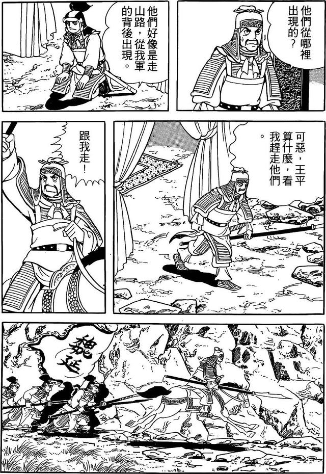 漫画 欣赏 - 三国志 59