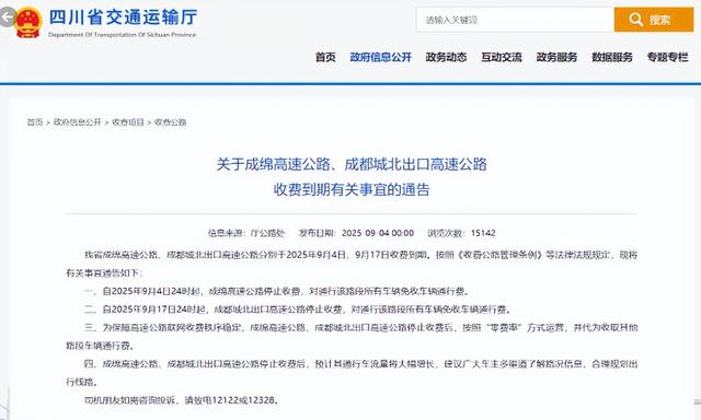 四川开了一个好头，这些高速公路以后就永远免费了！