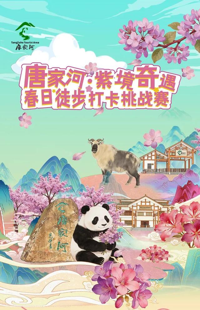 广元不远 周末优选 | 又是紫荆又是奖牌的，唐家河你成功引起了我的注意！