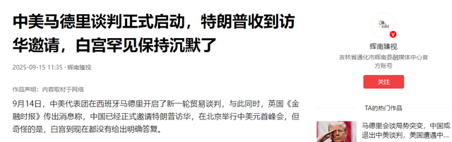稀土牌之后，中方再次打出一张王牌，鲁比奥：愿意与北京举行峰会