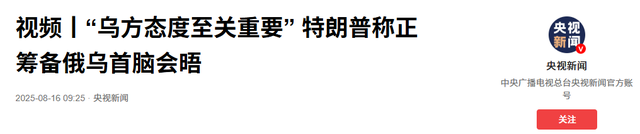 普特会结束，特朗普变了，普京乐了，中国大陆在台海该做好准备了